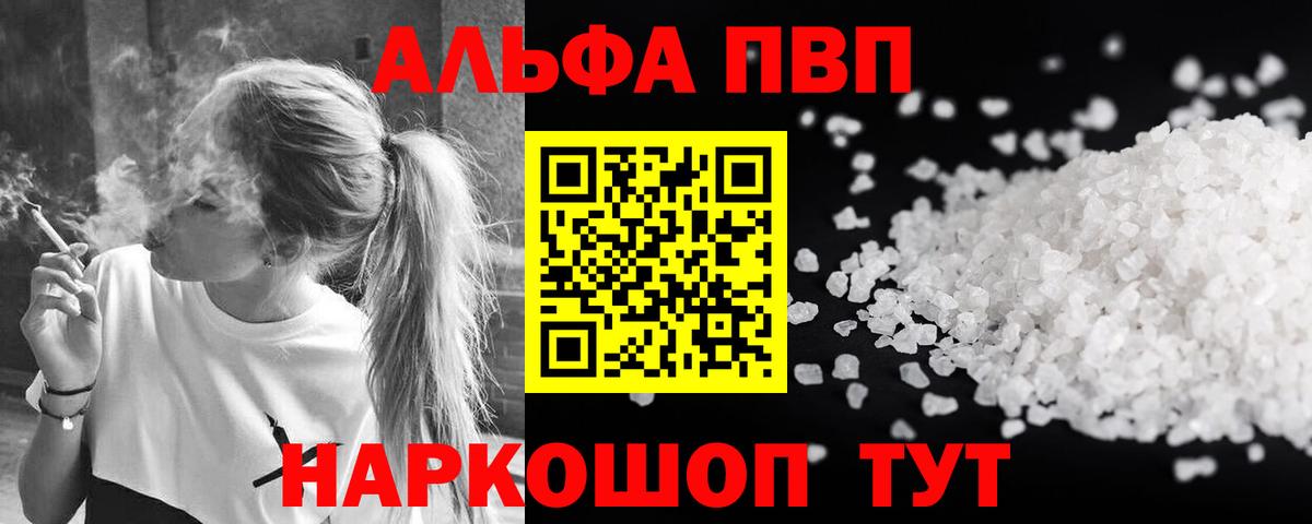 Альфа ПВП Crystall Владикавказ
