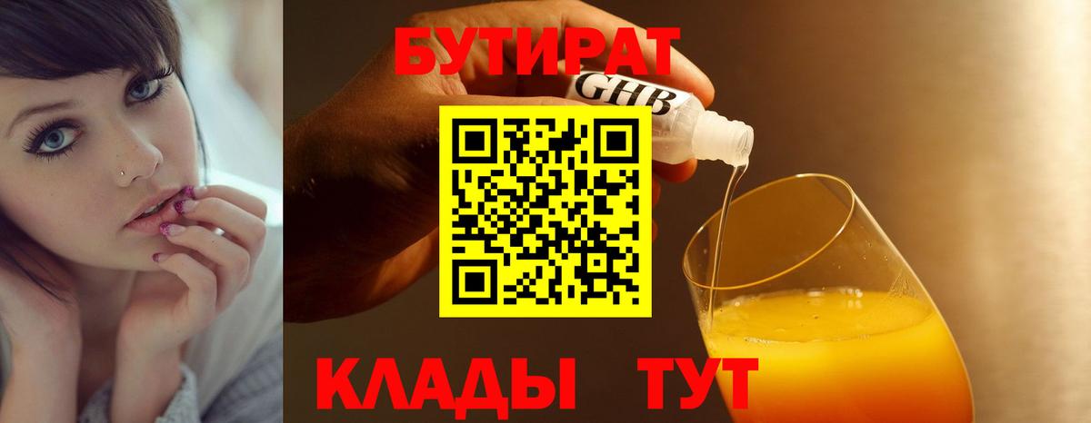 Бутират вода Владикавказ
