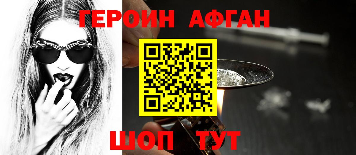 Героин Афган  ГЕРОИН  Владикавказ  Вход с VPN 