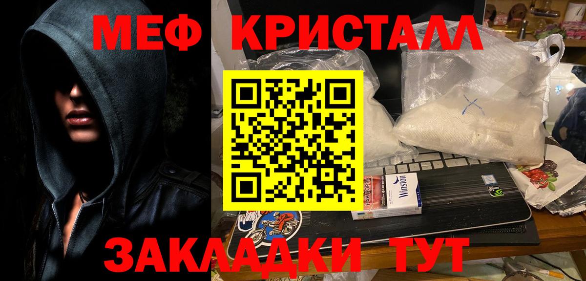 МЕФ кристаллы Владикавказ