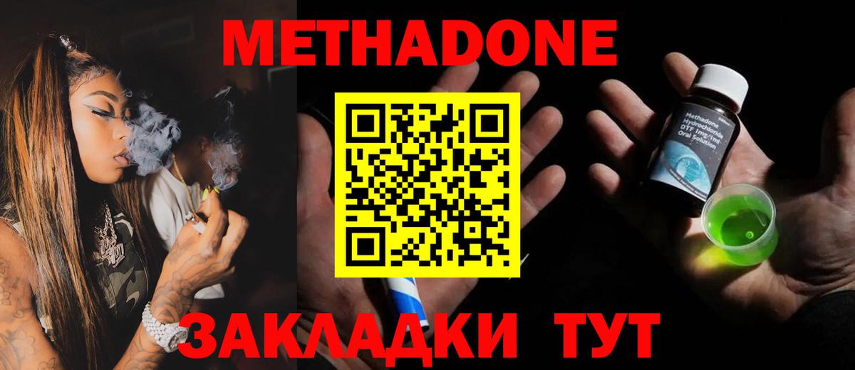 МЕТАДОН methadone Владикавказ