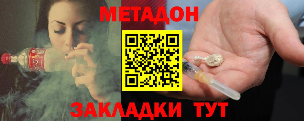 Владикавказ  МЕТАДОН белоснежный  Вход с VPN 