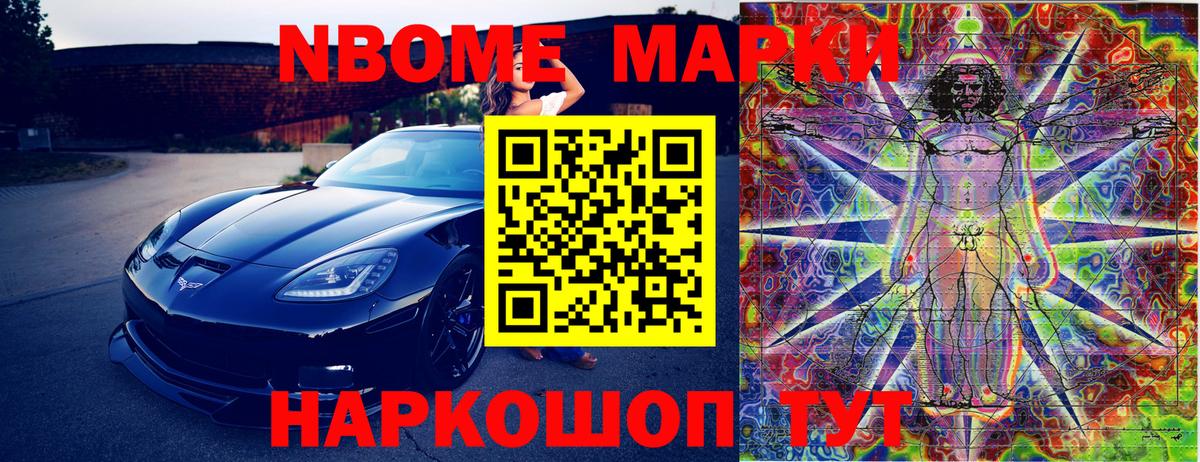 Марки N-bome 1,8мг  Марки N-bome 1,8мг  Владикавказ  Вход с VPN 
